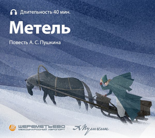 произведение метель
