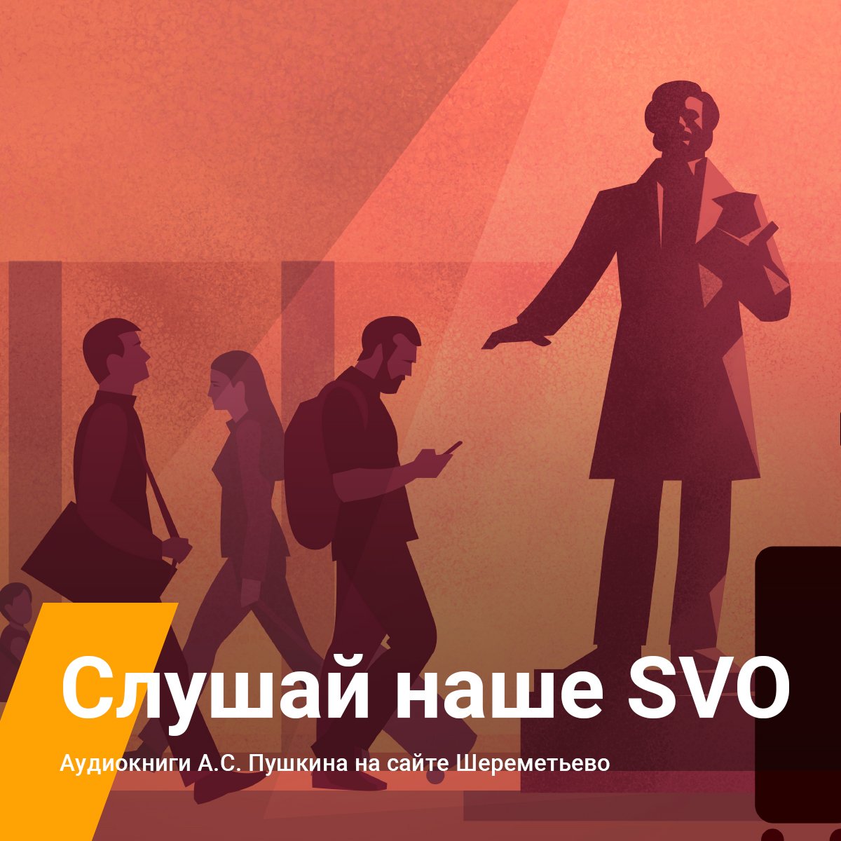 Международный аэропорт Шереметьево