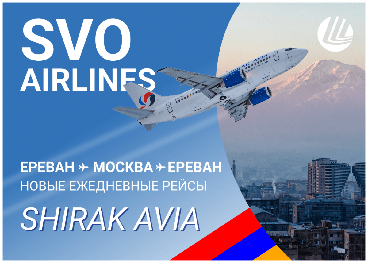 Ширак Авиа Авиакомпания Официальный Сайт Купить Билет
